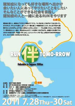 run tomo-rrow.JPG